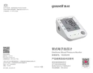 yuyue鱼跃YE650AR 电子血压计